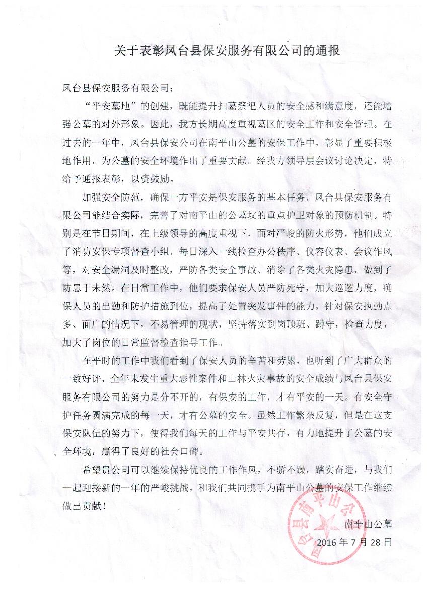 ��ƽɽ��Ĺ���P�_�h��������(w��)���޹�˾��ͨ�����